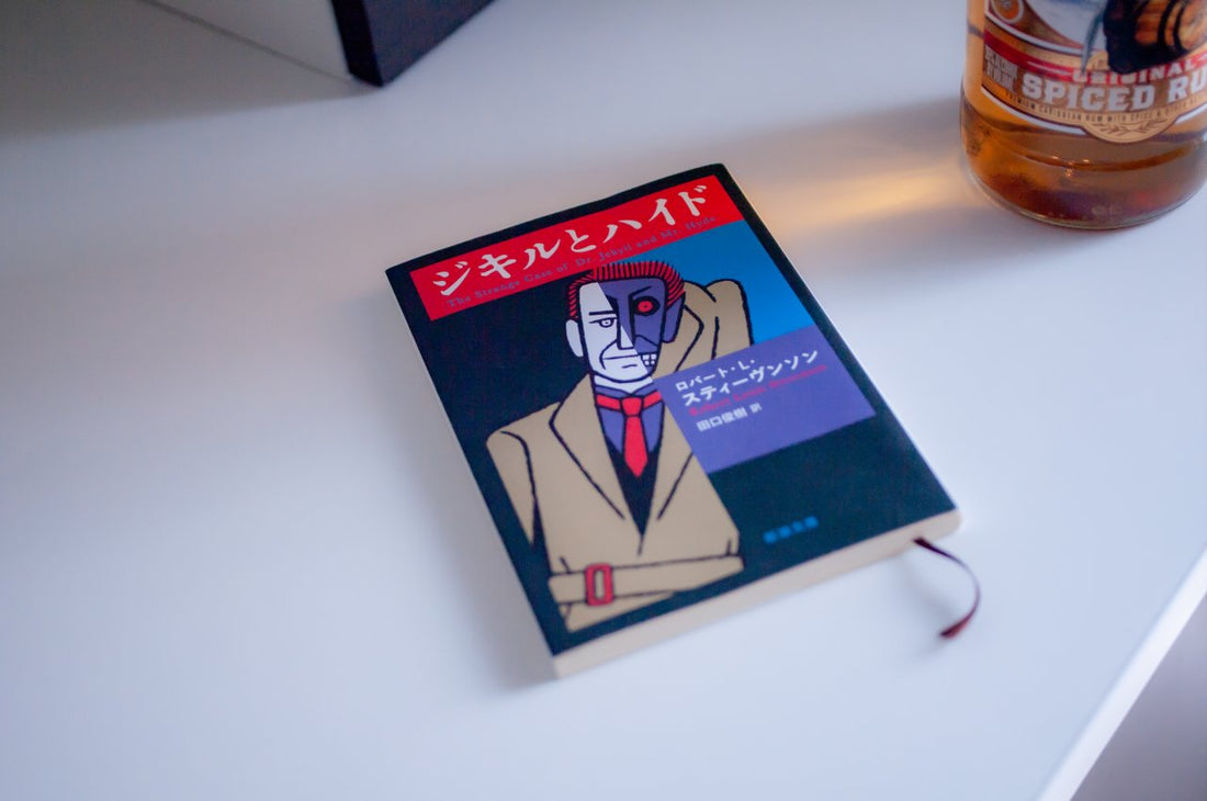 【ジキルとハイド】二重人格の代名詞となった怪奇小説
