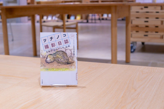 【ツチノコ撮影日誌】岐阜県東白川村のツチノコ本気捜索へ行く前に読んだ本