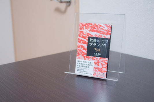 【教養としてのブランド牛】牛肉の基礎知識とブランド和牛の成り立ちが分かる