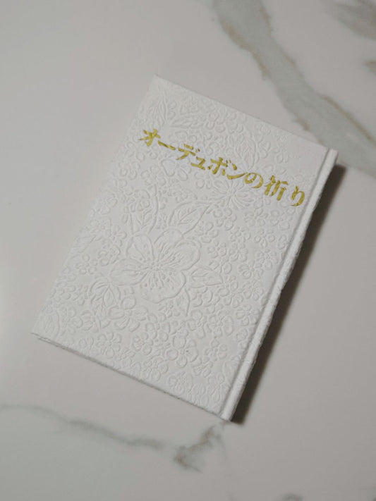 オーデュボンの祈り