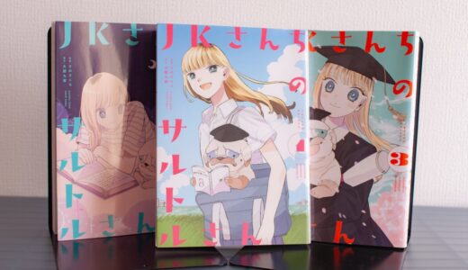 【JKさんちのサルトルさん】哲学者サルトルが犬になって現代に転生したコメディ漫画