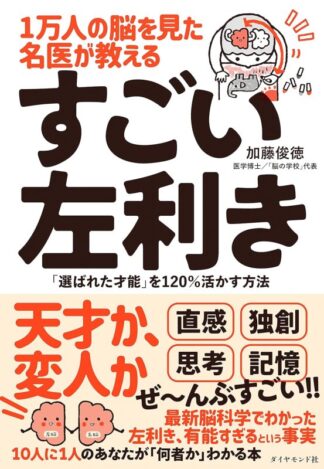 すごい左利き