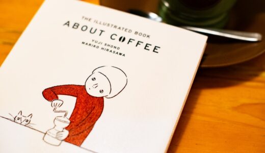 コーヒーの絵本