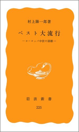 ペスト大流行