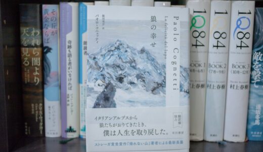 【狼の幸せ】富嶽三十六景になぞらえた36編、イタリアンアルプスに暮らす男女を描く