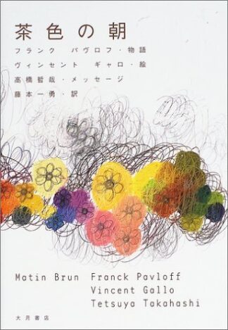 茶色の朝