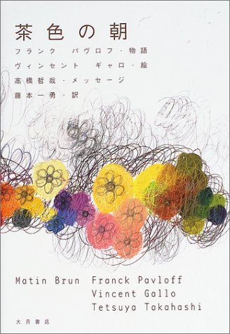 茶色の朝