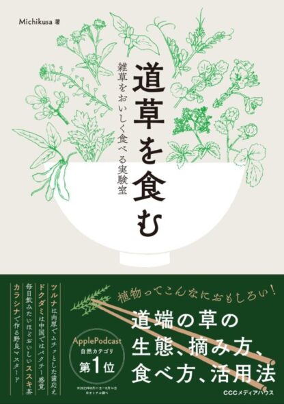 道草を食む