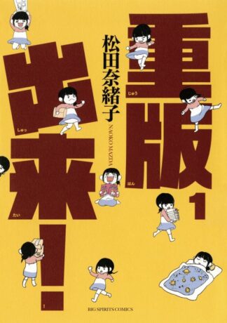 重版出来