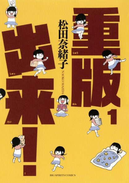 重版出来