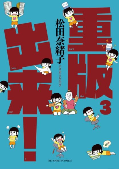 重版出来 - 画像 (3)