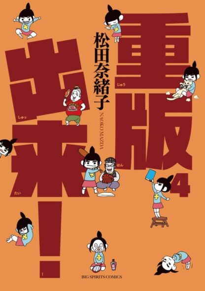 重版出来 - 画像 (4)