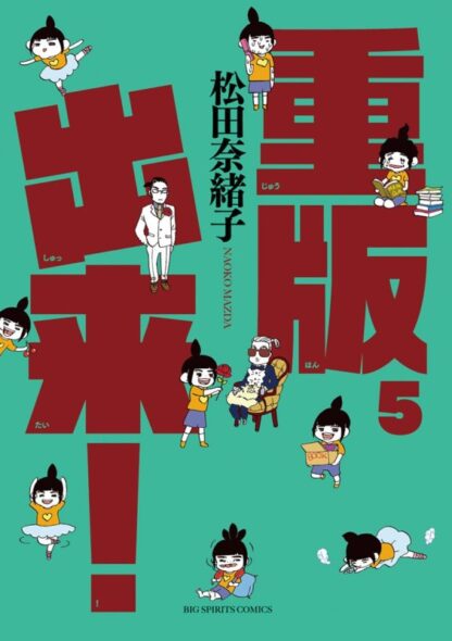 重版出来 - 画像 (5)