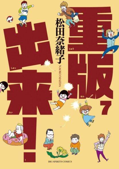 重版出来 - 画像 (7)