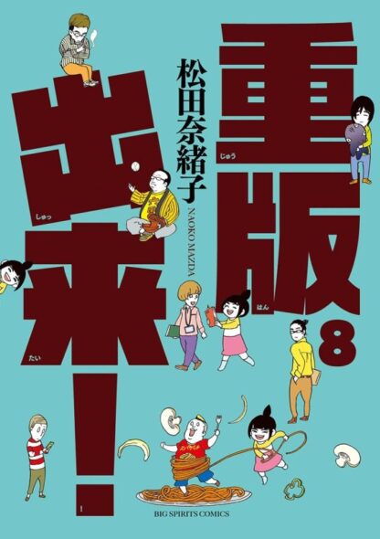 重版出来 - 画像 (8)