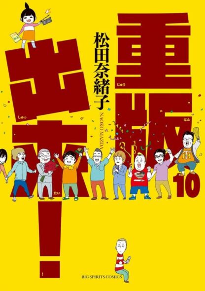 重版出来 - 画像 (10)