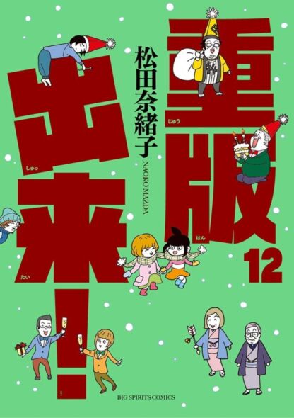 重版出来 - 画像 (12)