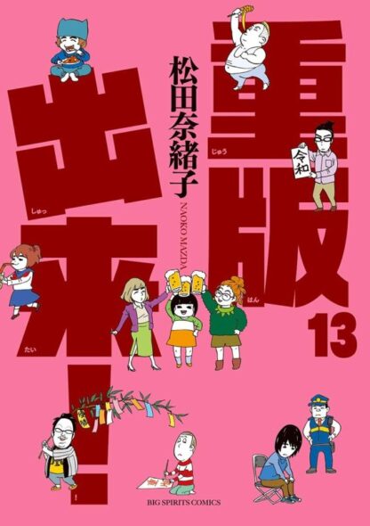 重版出来 - 画像 (13)