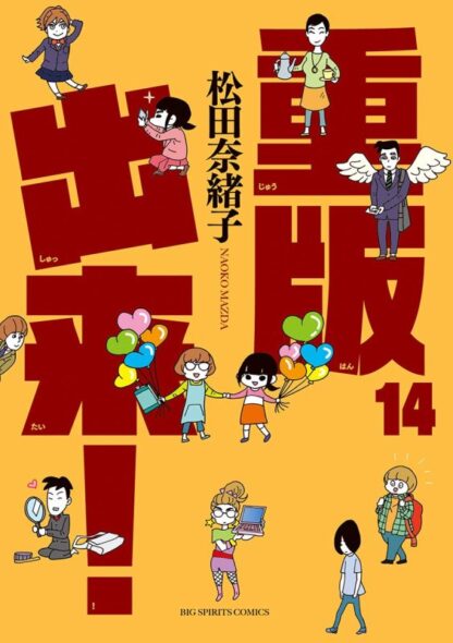 重版出来 - 画像 (14)