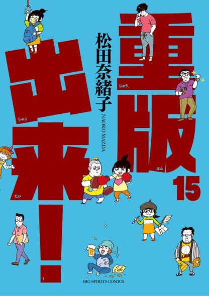 重版出来 - 画像 (15)