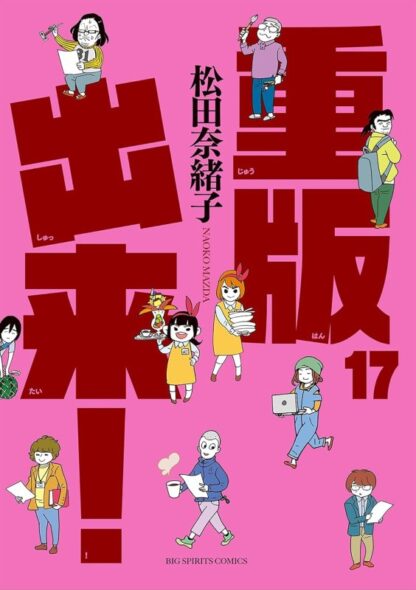 重版出来 - 画像 (17)