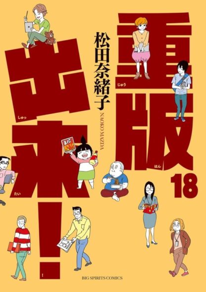 重版出来 - 画像 (18)