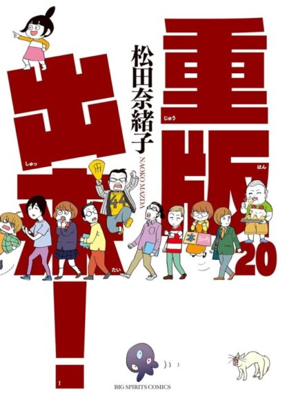 重版出来 - 画像 (20)
